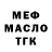 МЕФ мука MAG Torture.